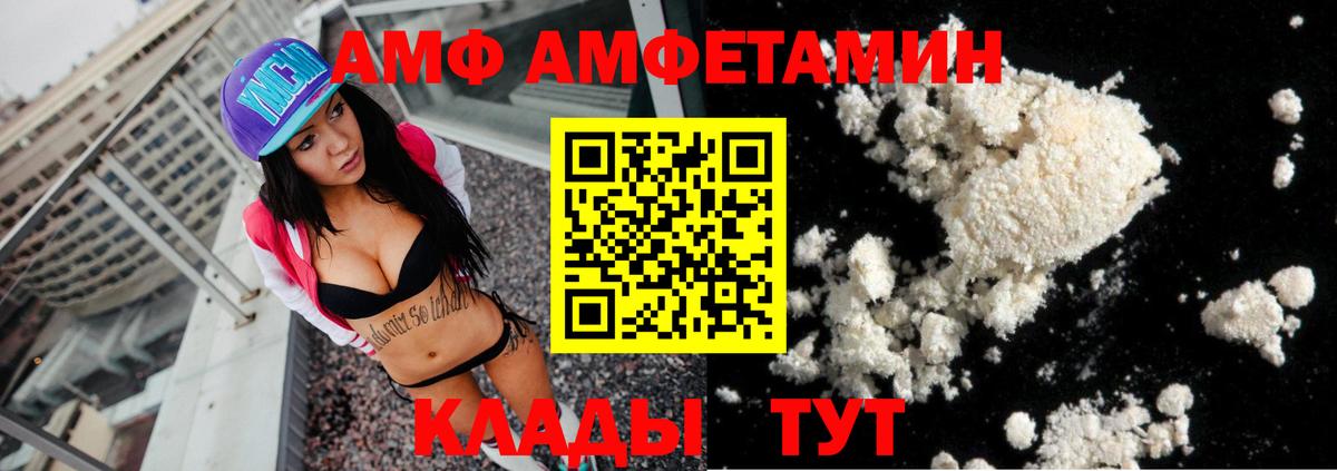 Амфетамин 97%  Вход с VPN  Amphetamine  Михайловск 