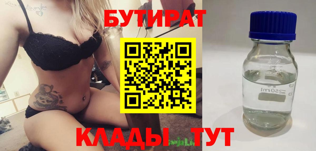 Бутират BDO 33% Михайловск