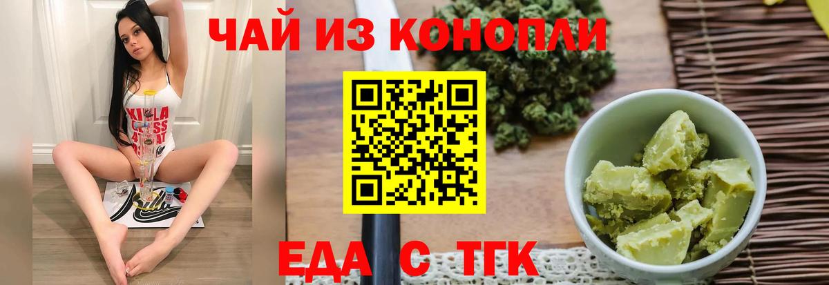 Еда ТГК конопля Михайловск