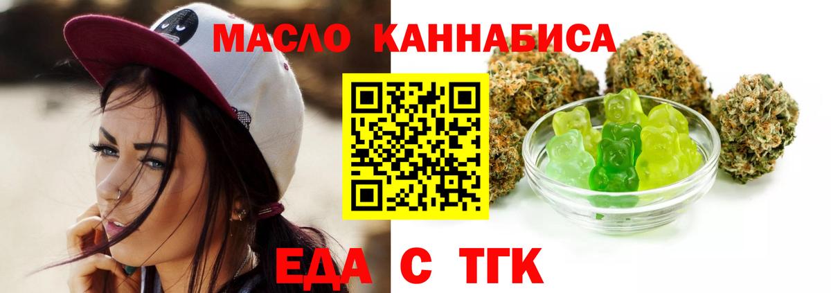 Еда ТГК марихуана  Вход с VPN  Михайловск 