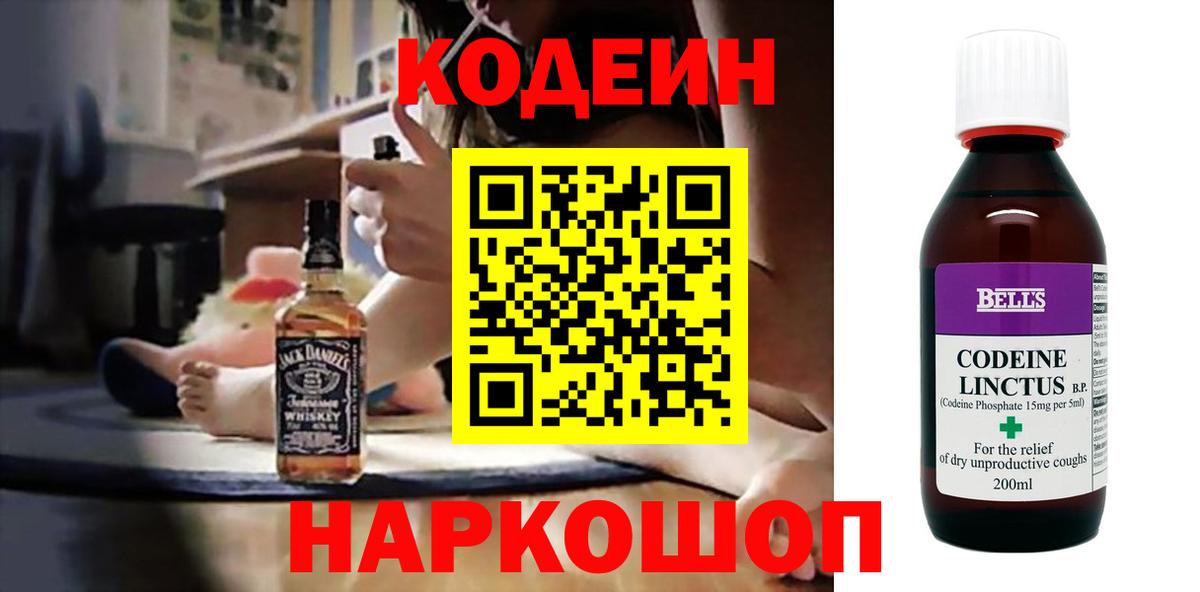Кодеин напиток Lean (лин)  Codein напиток Lean (лин)  Вход с VPN  Михайловск 