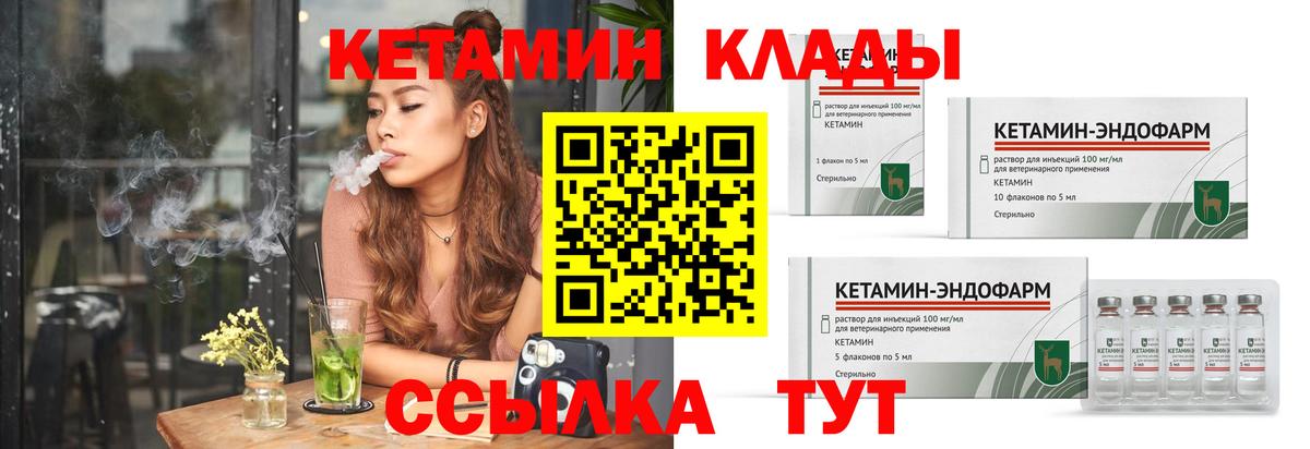 КЕТАМИН VHQ  КЕТАМИН ketamine  Михайловск  Вход с VPN 