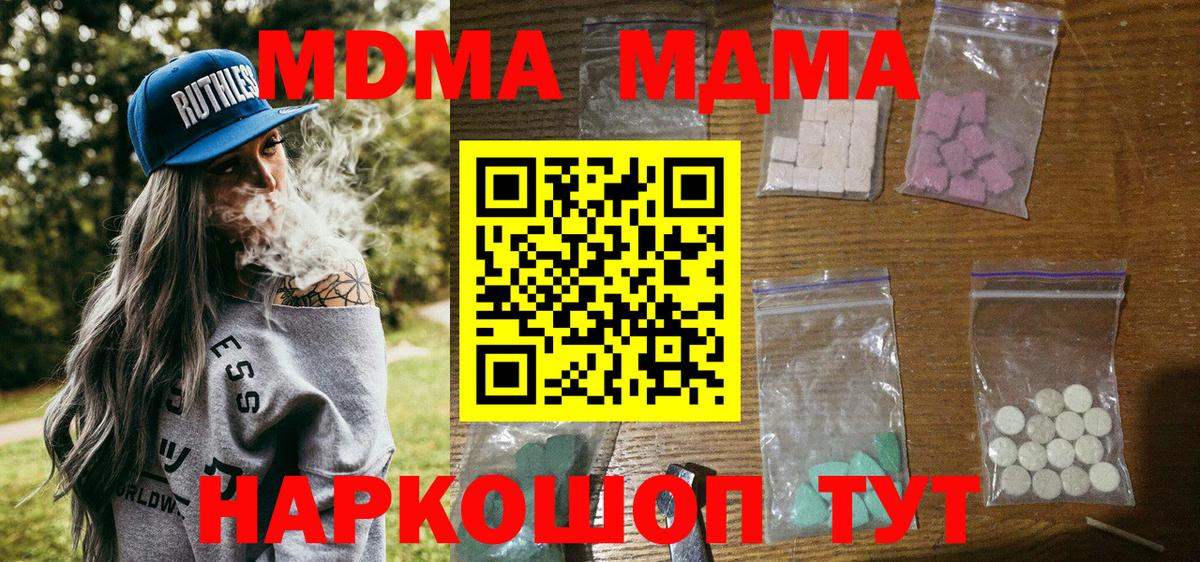 MDMA  Вход с VPN  MDMA crystal  Михайловск  MDMA crystal 