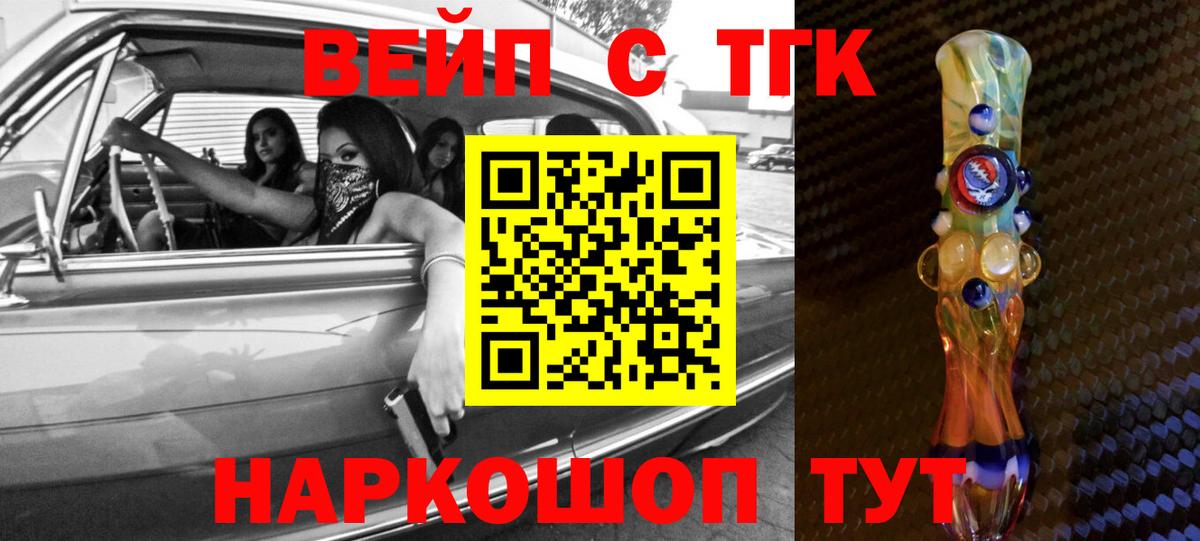 ТГК вейп Михайловск