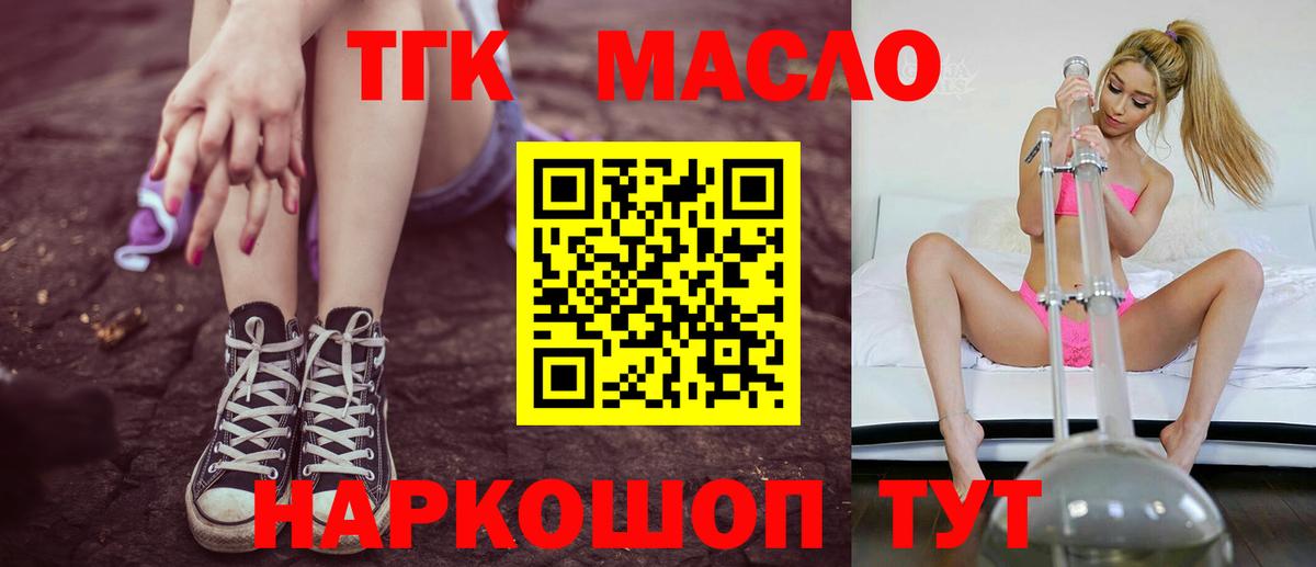 Михайловск  ТГК вейп с тгк  ТГК жижа  Вход с VPN 